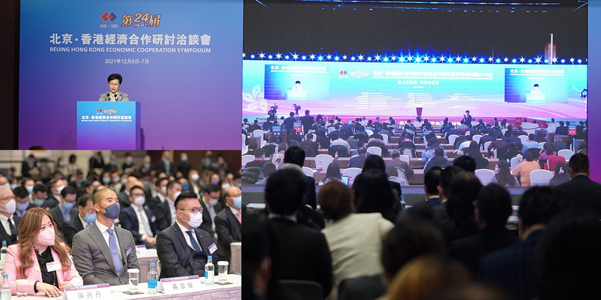24th Beijing-Hong Kong Economic Cooperation Symposium<br/>第24屆「北京‧香港經濟合作研討洽談會」